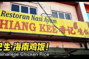 香记鸡饭