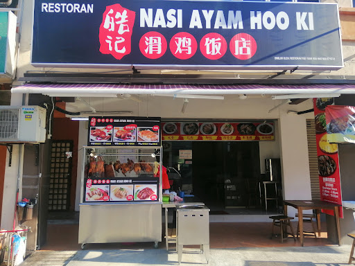 HOO KI CHICKEN RICE SHOP