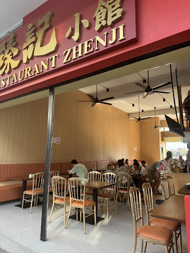 臻记小馆 RESTAURANT ZHENJI