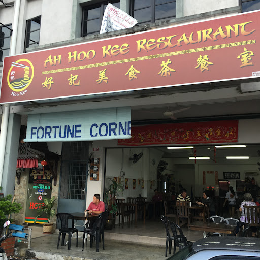 Ah Hoo Kee Restaurant • 好记 • 美食茶餐室