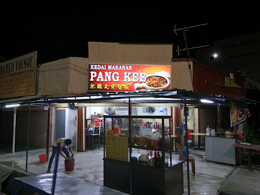 Kedai Makan Pang Kee 肥鹏瓦煲鸡饭 Kedai Makan Pang Kee 肥鹏瓦煲鸡饭