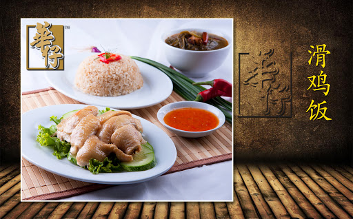 Wah Chai Chicken Rice (华仔烧腊鸡鸭饭)