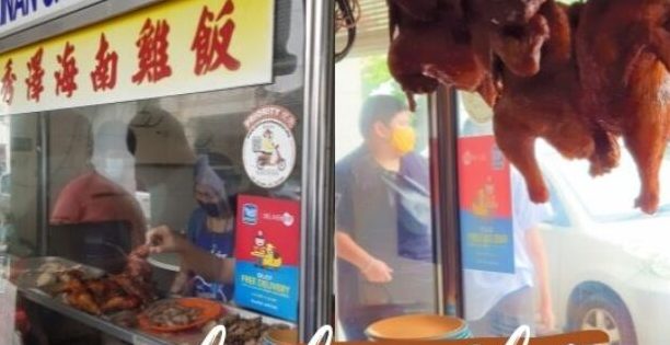 Hai Nan Chicken Rice Shop • 新式记 1 hai nan chicken rice shop e696b0e5bc8fe8aeb0