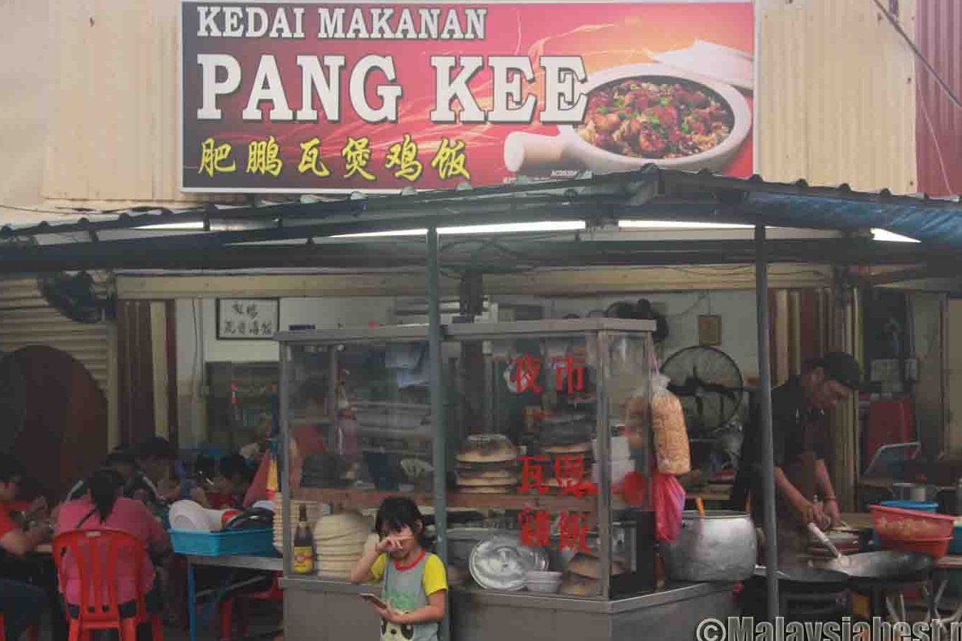Kedai Makan Pang Kee 肥鹏瓦煲鸡饭 1 kedai makan pang kee e882a5e9b98fe793a6e785b2e9b8a1e9a5ad
