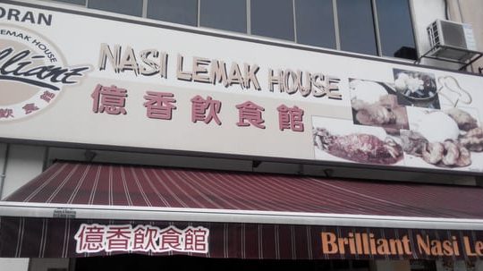 Nasi Lemak House by Raizu 1 nasi lemak house by raizu